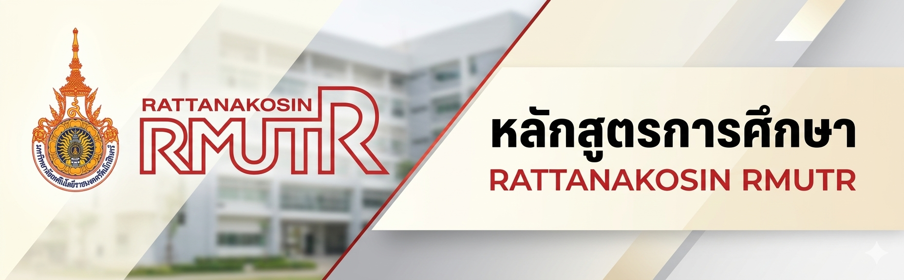 มหาวิทยาลัยเทคโนโลยีราชมงคลรัตนโกสินทร์