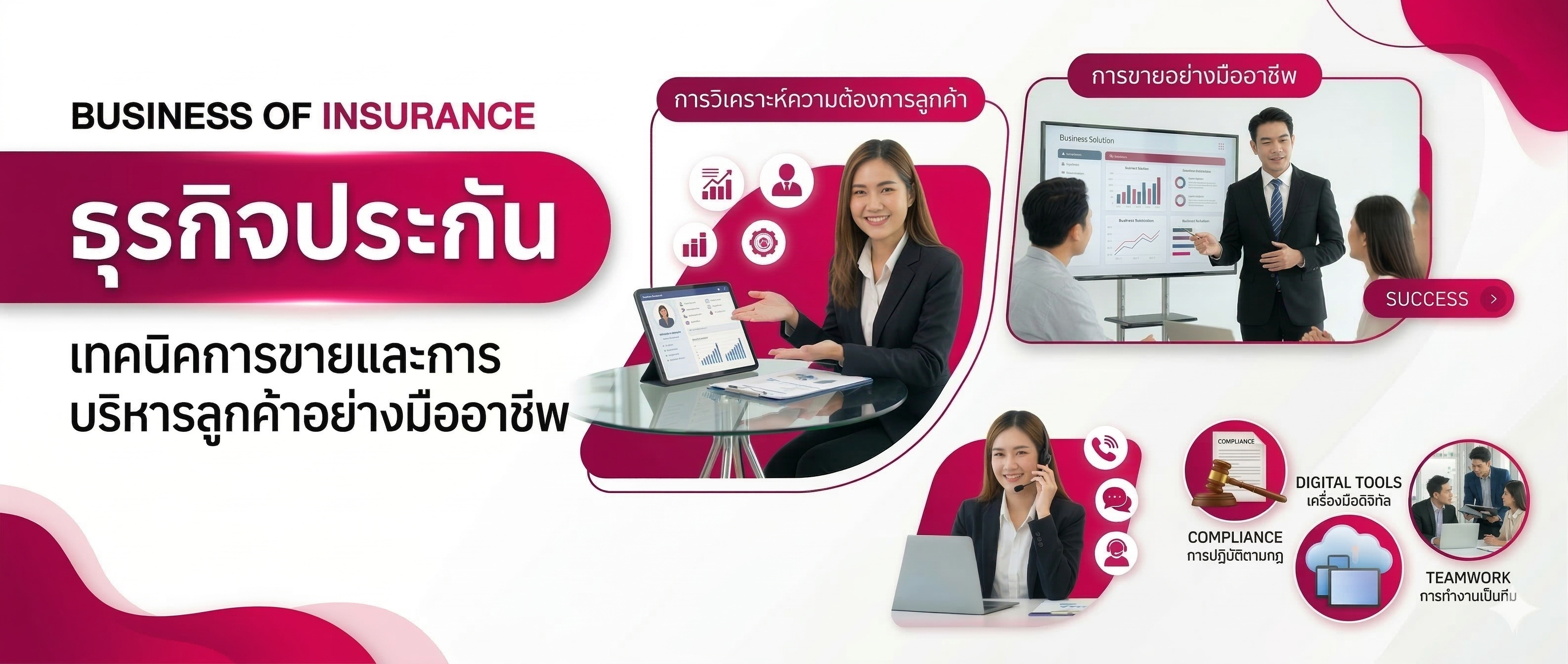 ธุรกิจประกัน