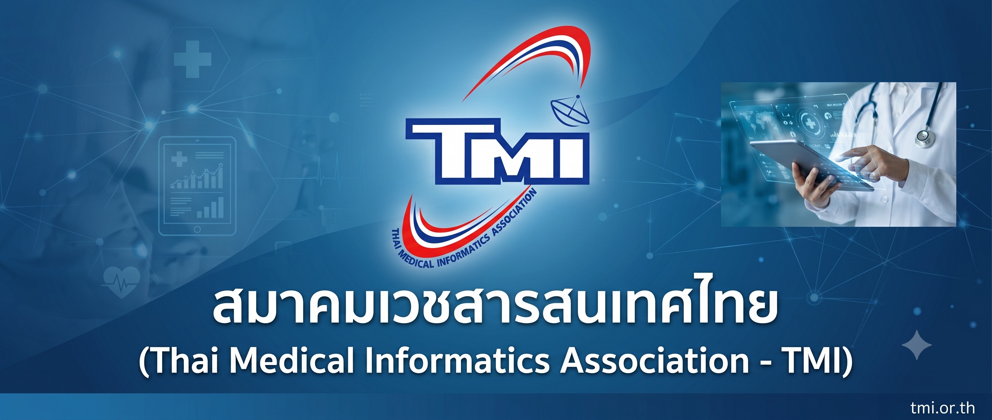 สมาคมเวชสารสนเทศไทย