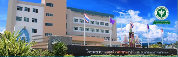 ทีมบุคลากรโรงพยาบาล