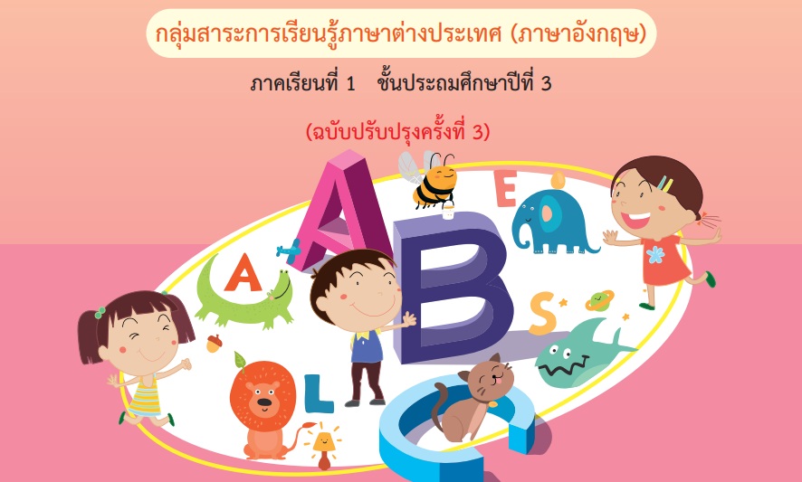 ภาษาอังกฤษ น้อง UBS