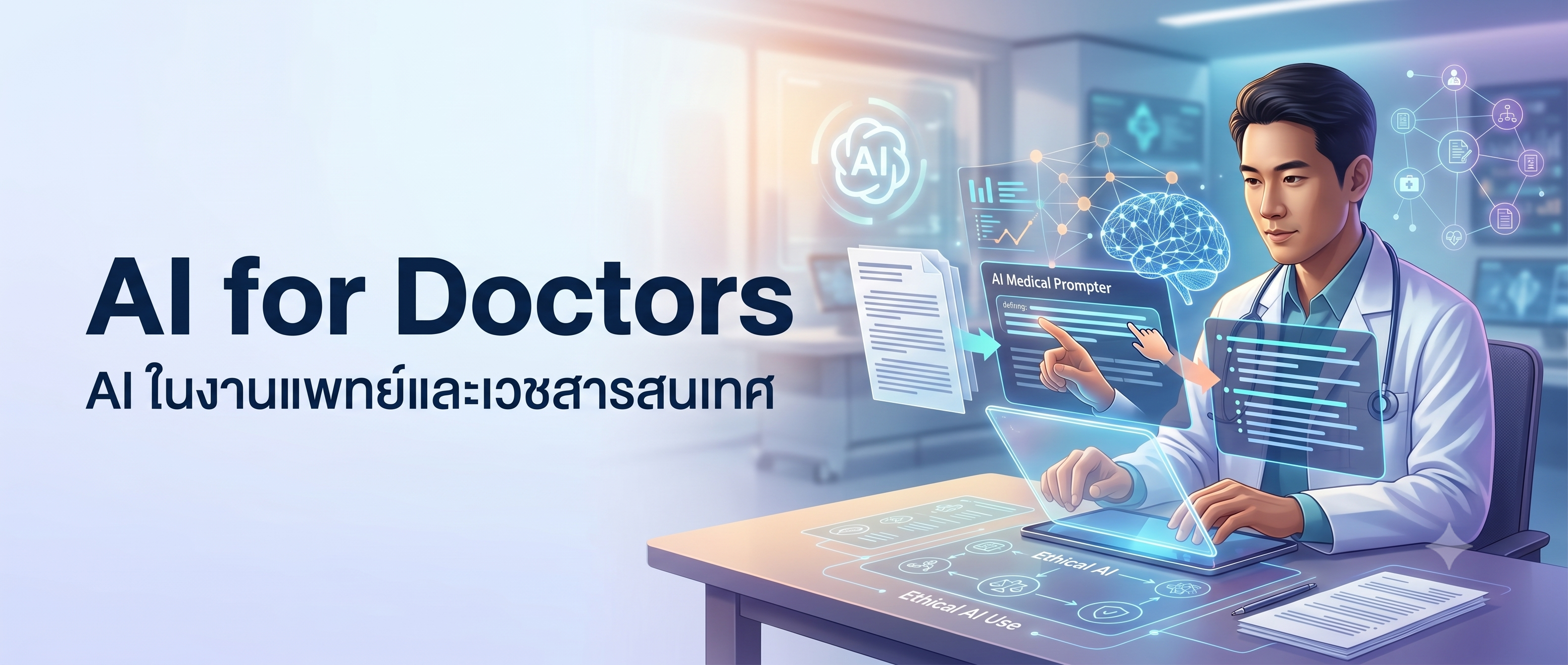 AI for Doctors